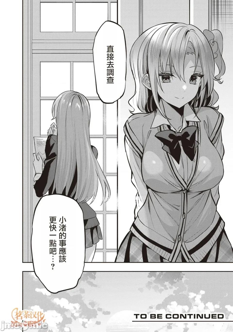 战略情人 strategic lovers 第33话 第27页
