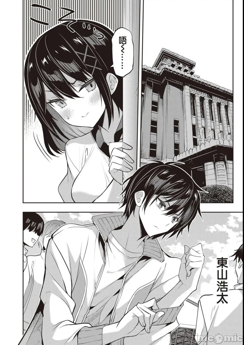 战略情人 strategic lovers 第34话 第2页