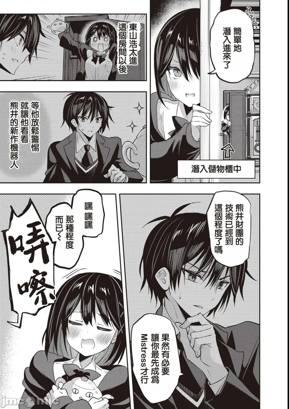 战略情人 strategic lovers 第34话 第7页