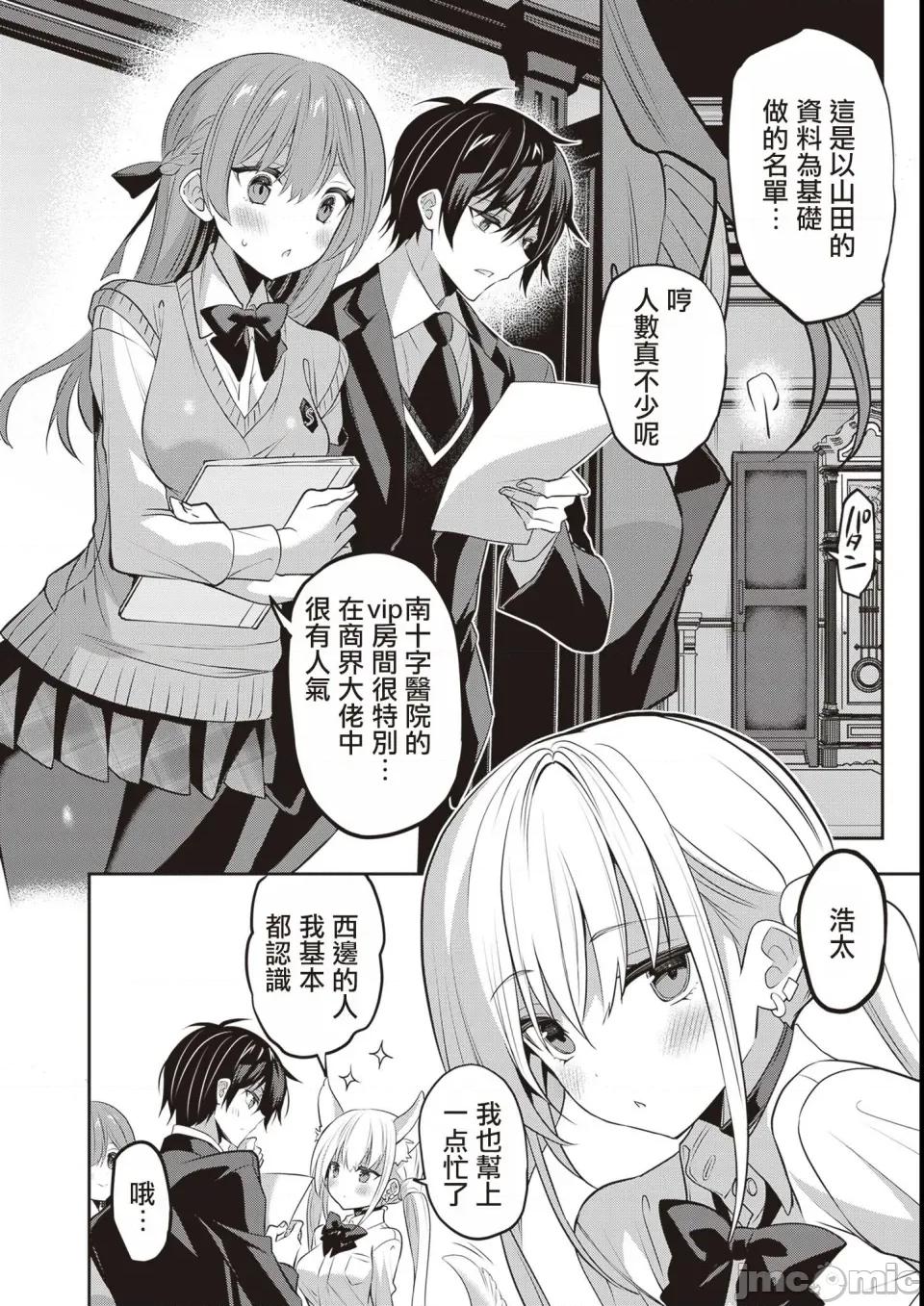 战略情人 strategic lovers 第34话 第8页