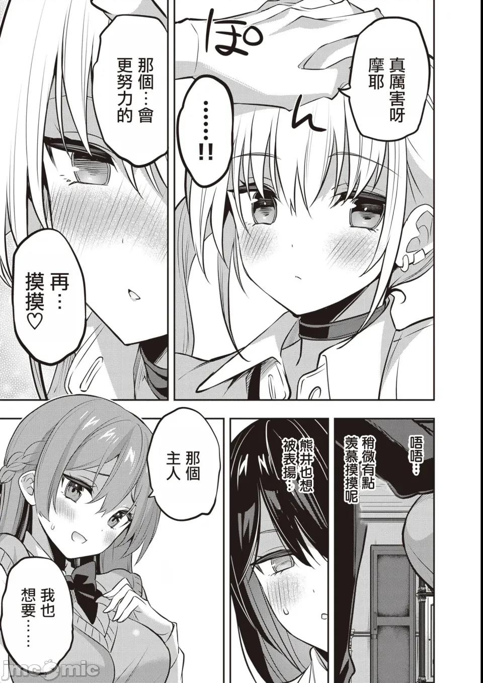 战略情人 strategic lovers 第34话 第9页