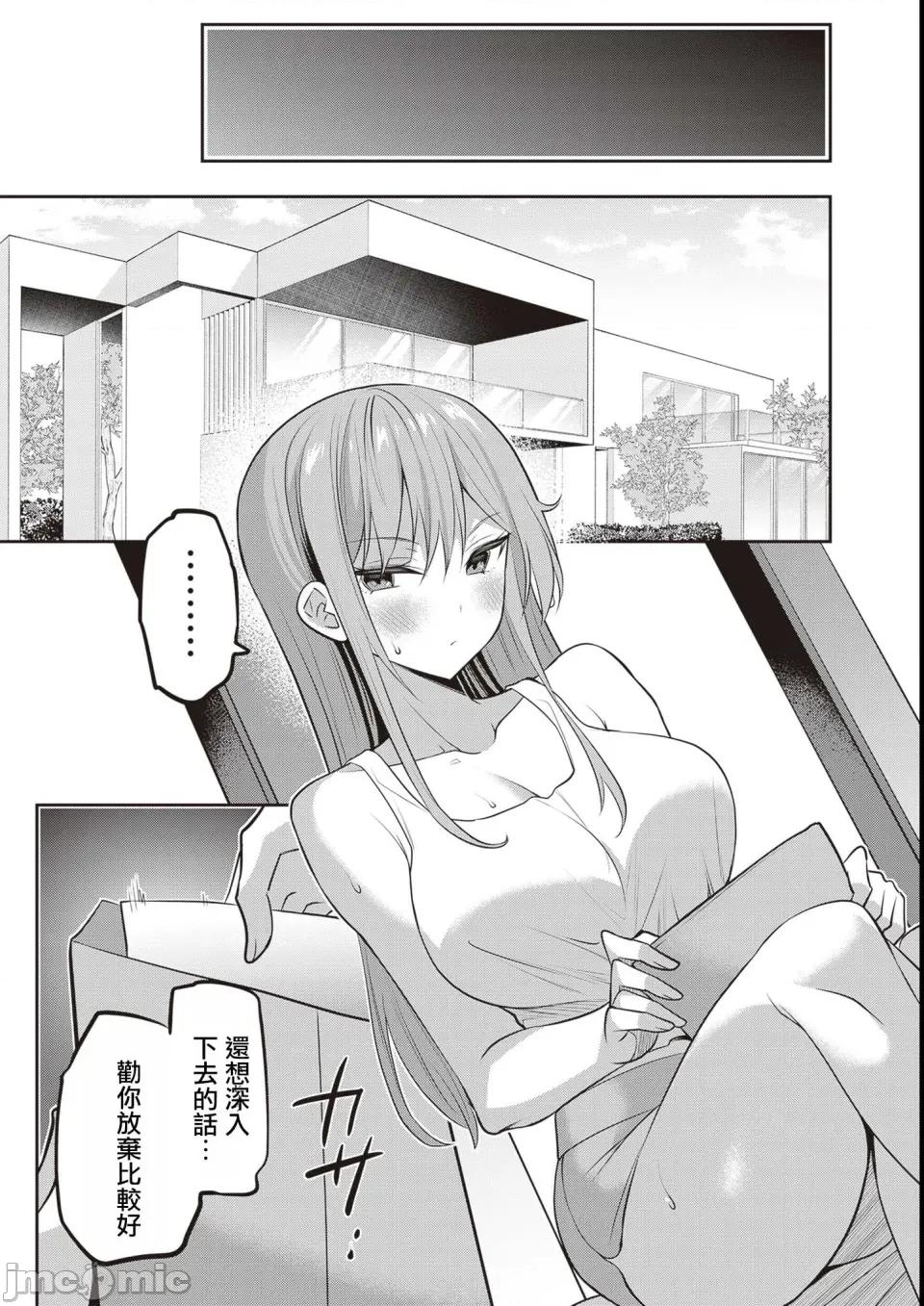 战略情人 strategic lovers 第34话 第19页