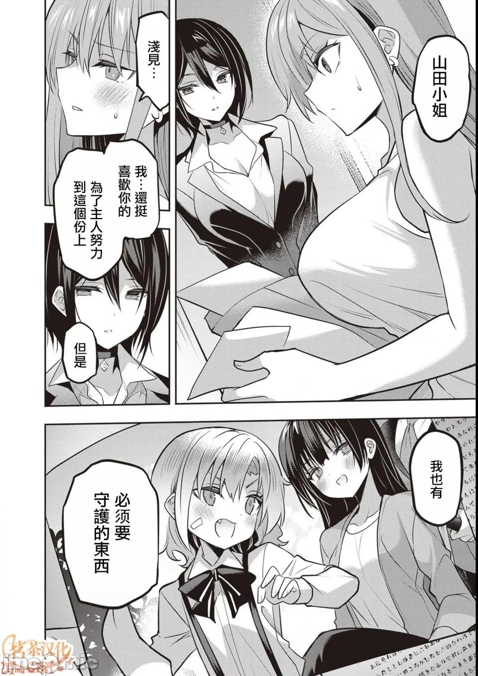 战略情人 strategic lovers 第34话 第20页