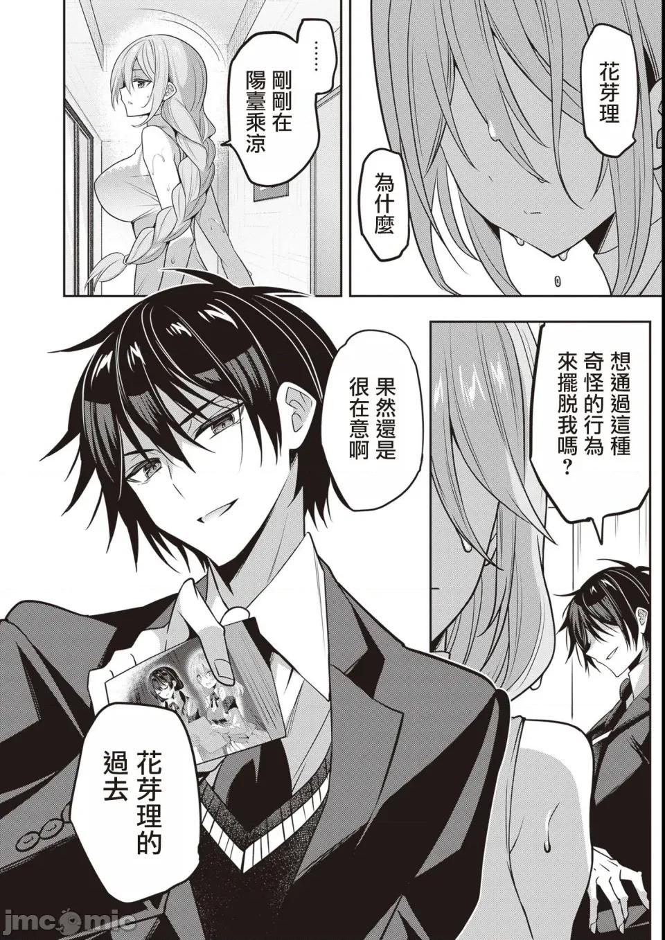 战略情人 strategic lovers 第35话 第2页
