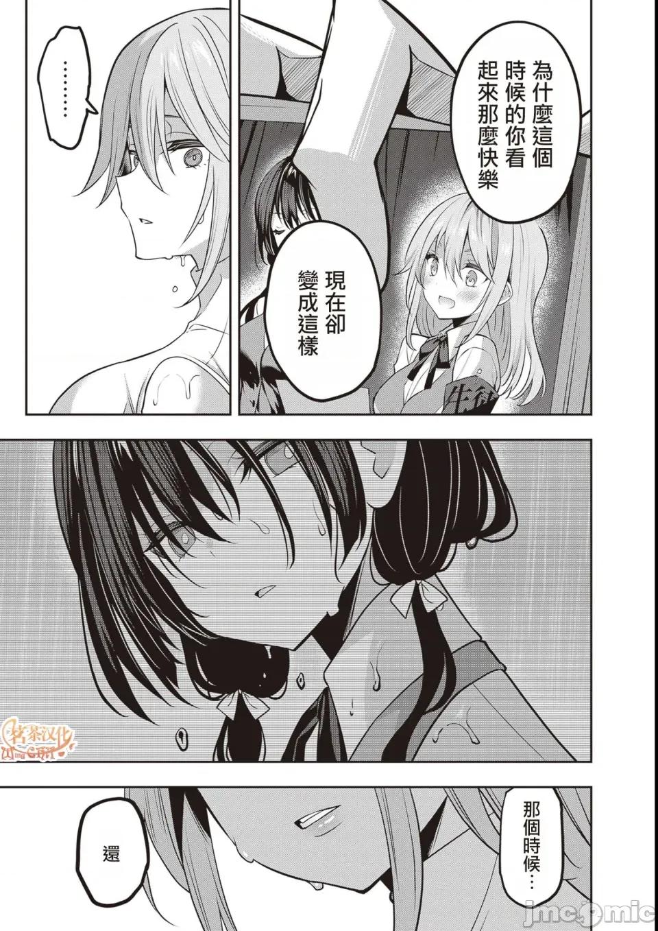 战略情人 strategic lovers 第35话 第3页