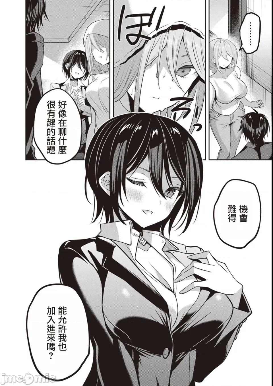 战略情人 strategic lovers 第35话 第4页