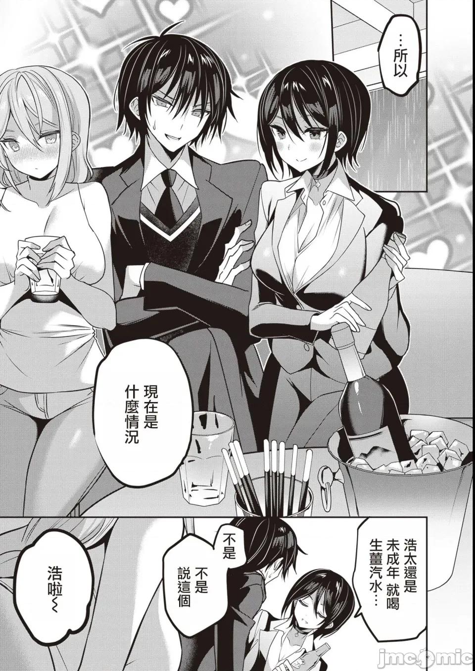 战略情人 strategic lovers 第35话 第5页