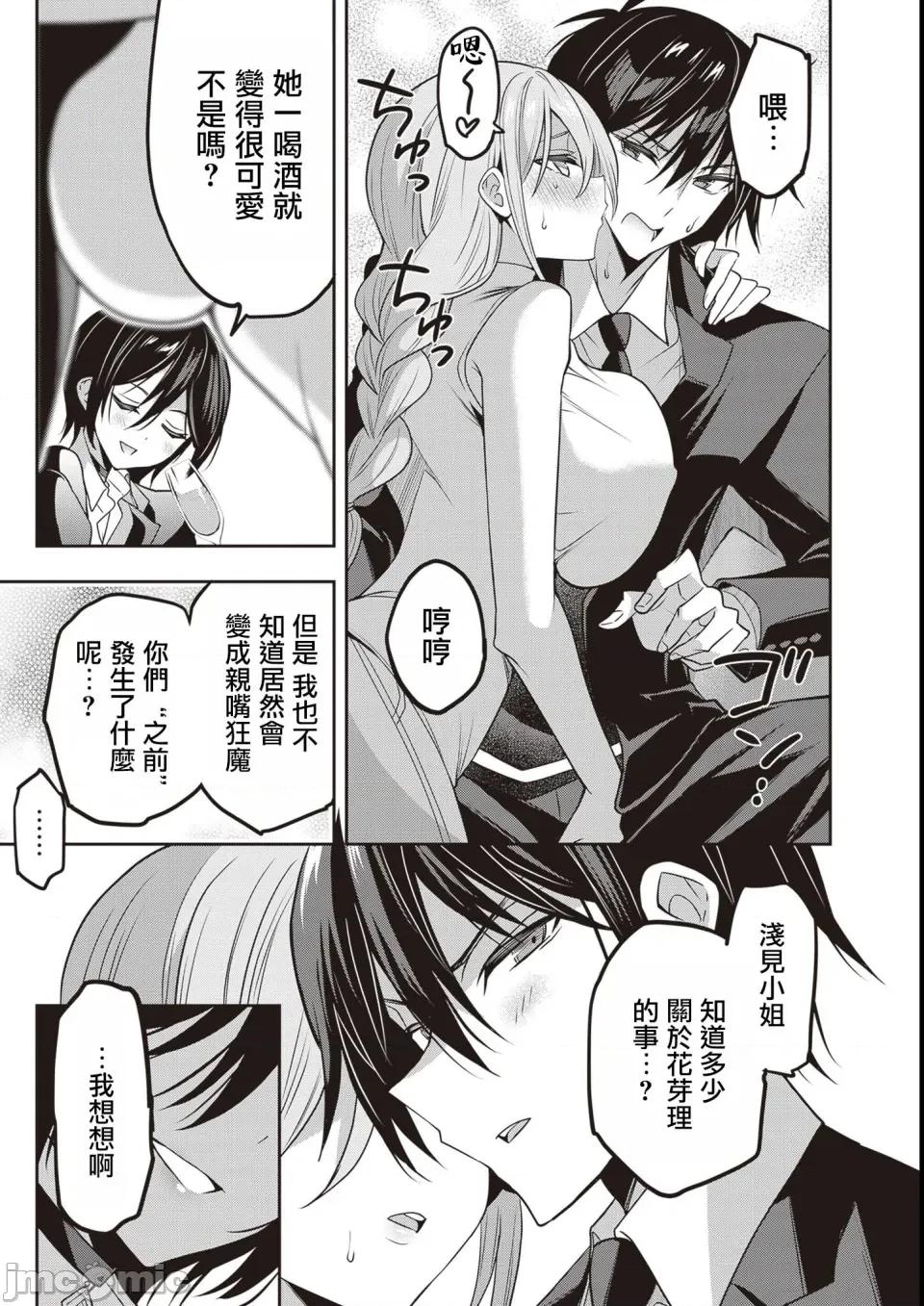 战略情人 strategic lovers 第35话 第7页