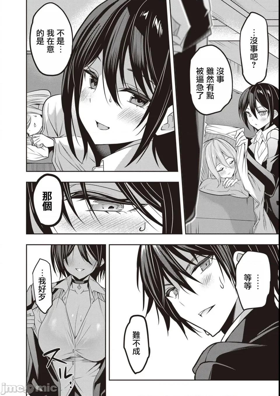 战略情人 strategic lovers 第35话 第10页