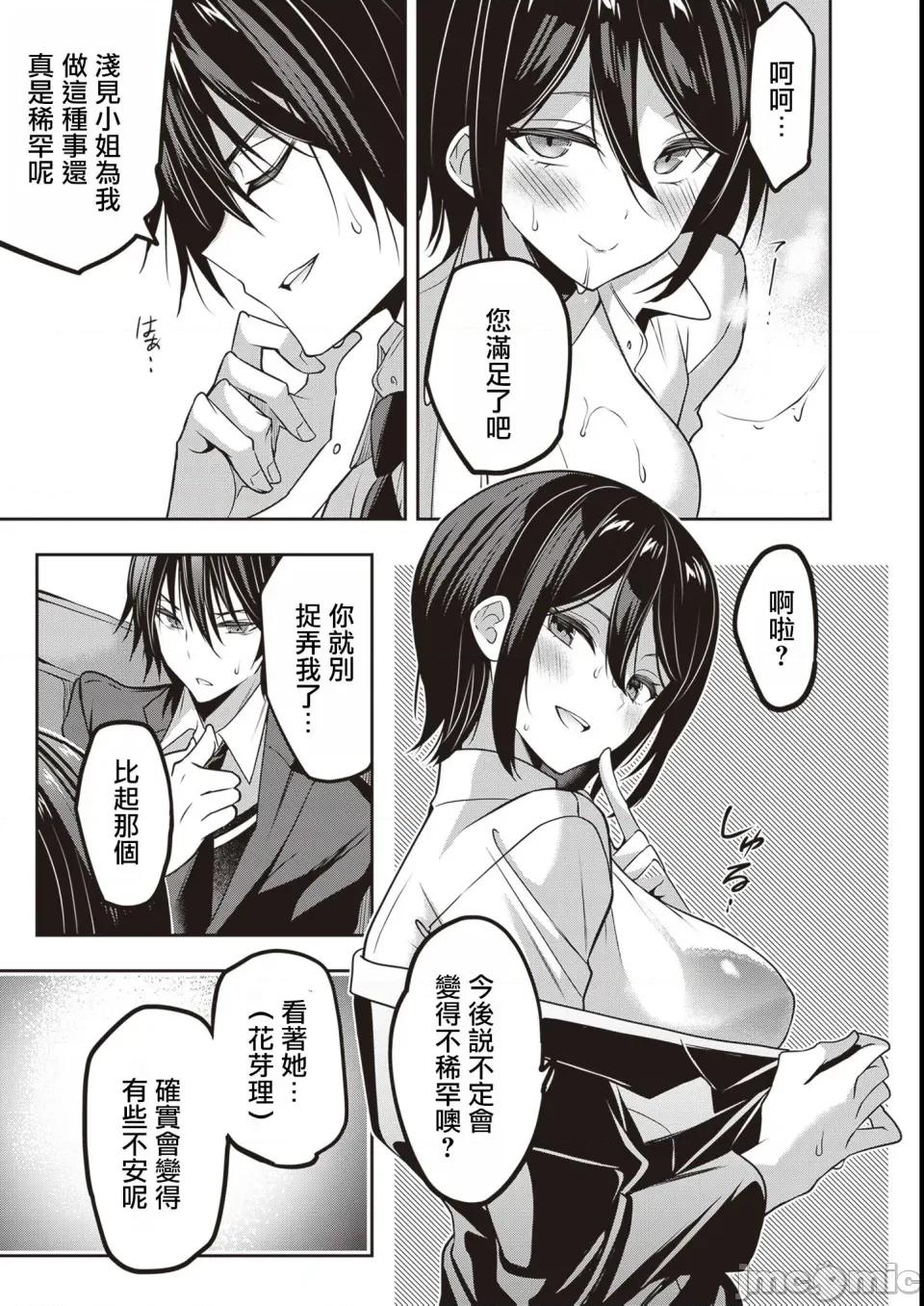 战略情人 strategic lovers 第35话 第15页