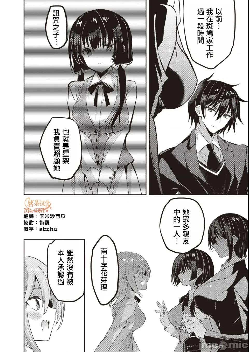 战略情人 strategic lovers 第35话 第16页