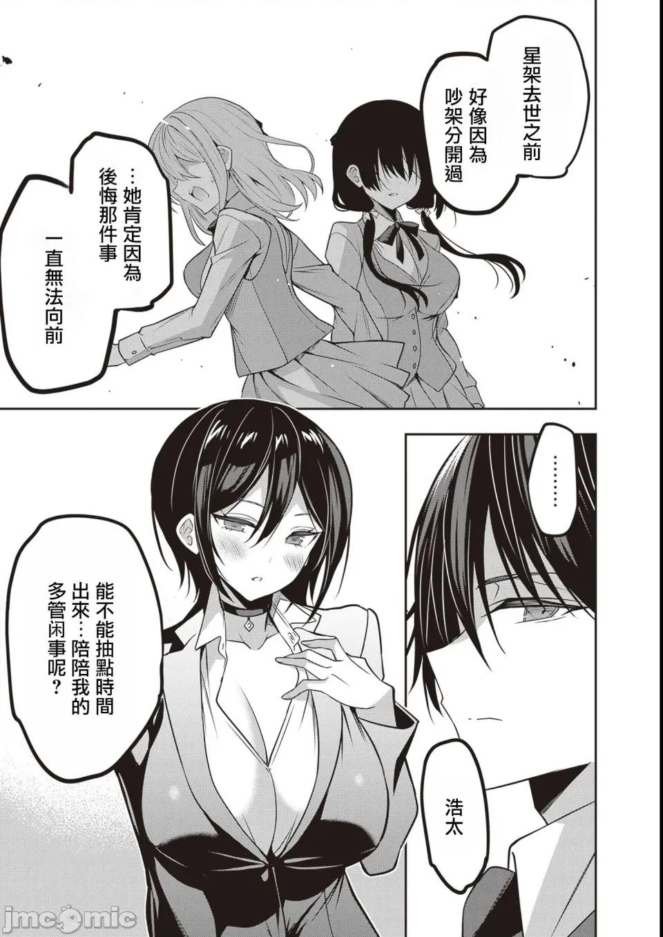 战略情人 strategic lovers 第35话 第17页