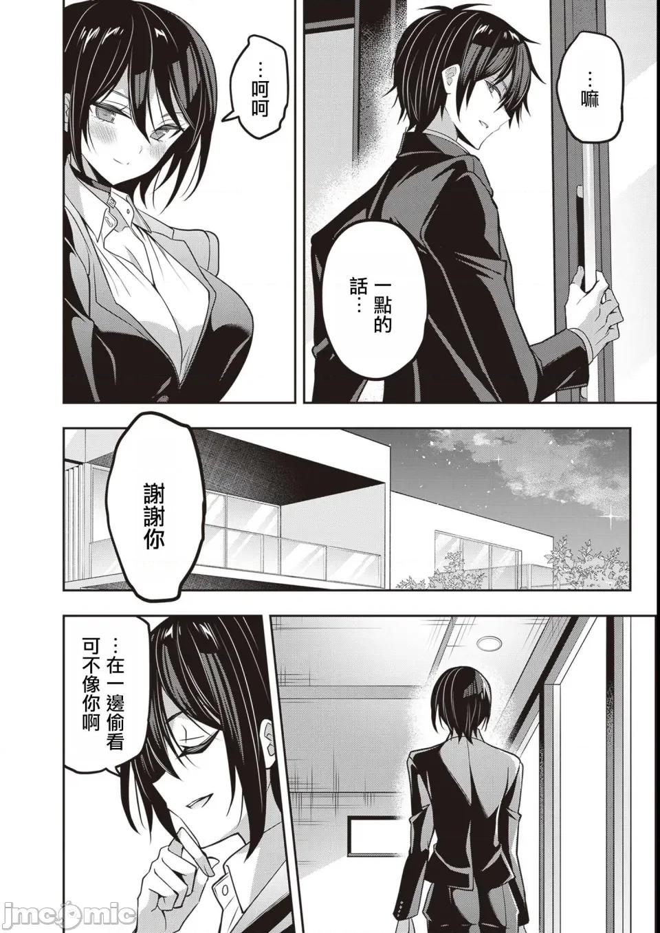 战略情人 strategic lovers 第35话 第18页