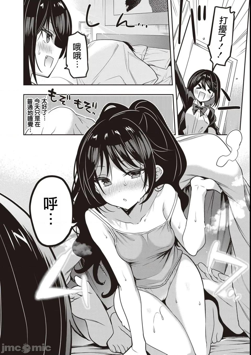 战略情人 strategic lovers 第36话 第2页