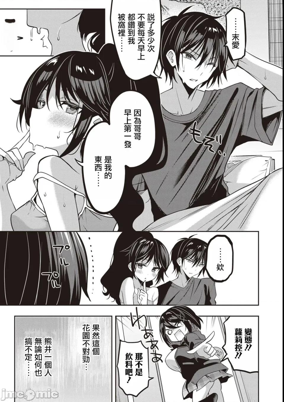 战略情人 strategic lovers 第36话 第3页