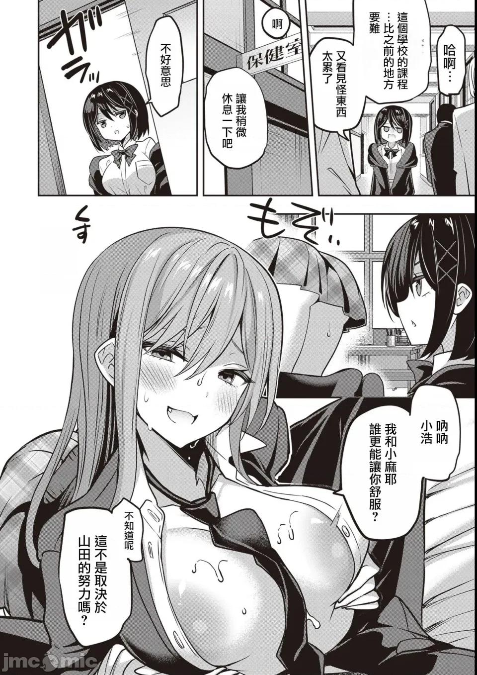战略情人 strategic lovers 第36话 第6页