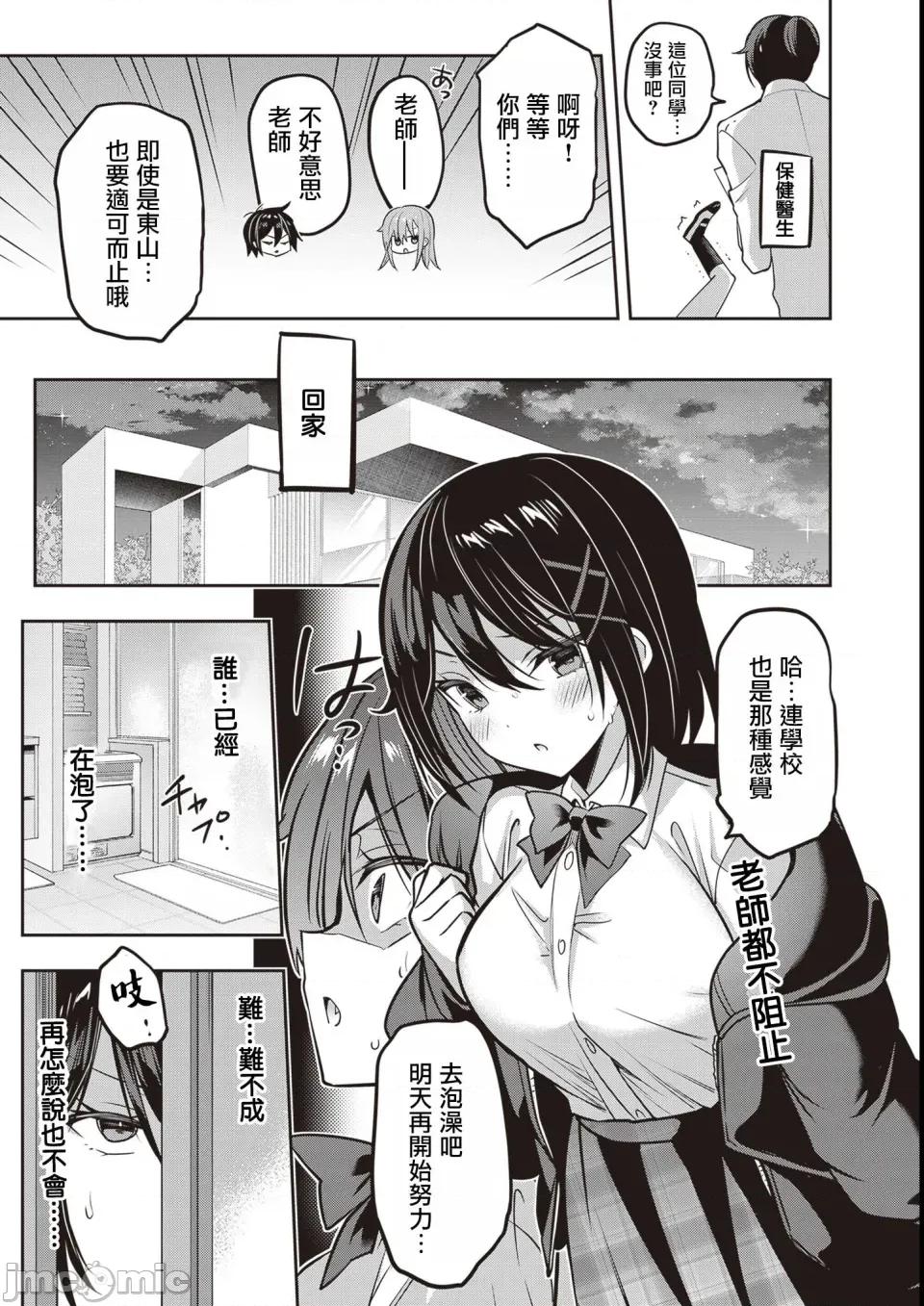 战略情人 strategic lovers 第36话 第7页