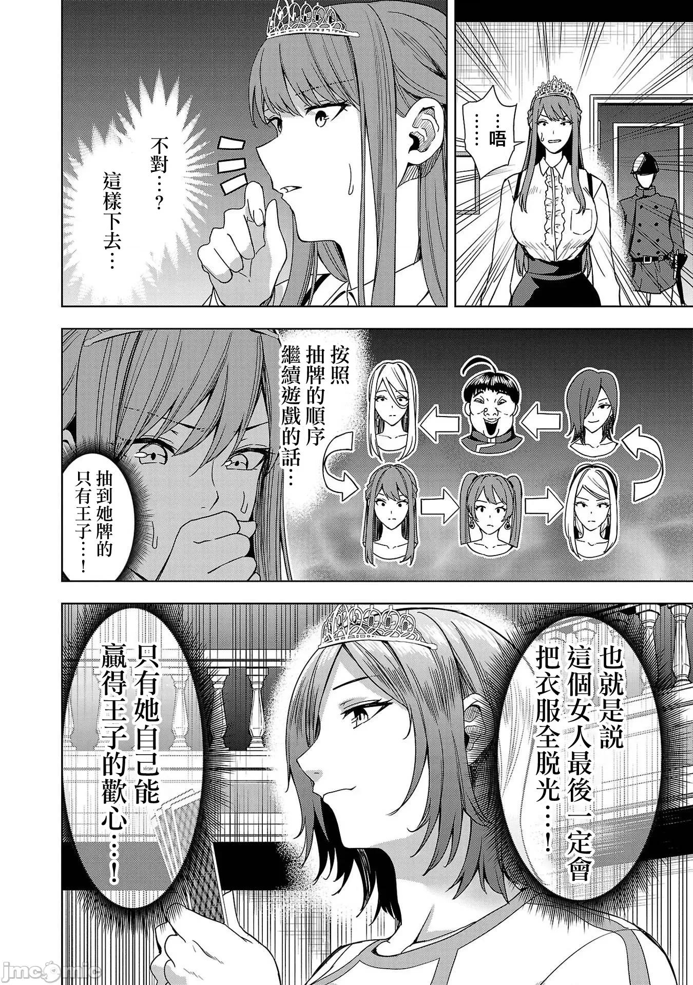 成为妻子或者死亡～战败国的女人们 战败国的女人们 5-1 第6页