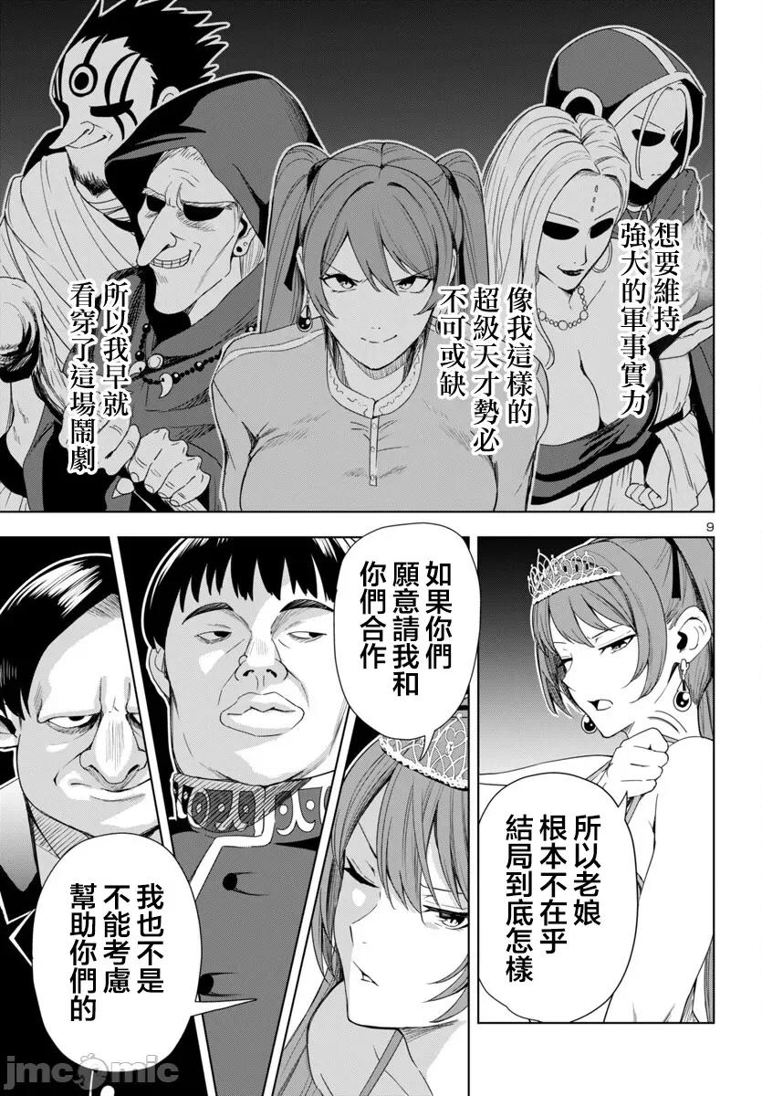 成为妻子或者死亡～战败国的女人们 战败国的女人们 6-1 第9页