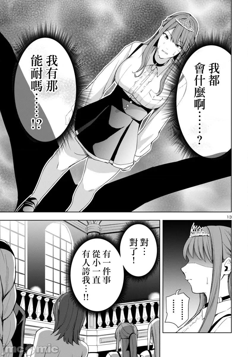 成为妻子或者死亡～战败国的女人们 战败国的女人们 6-1 第13页