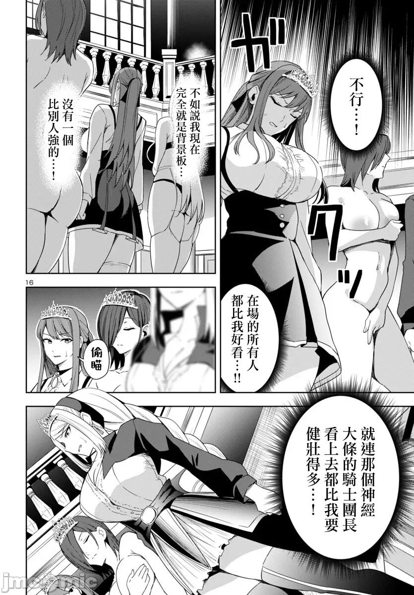 成为妻子或者死亡～战败国的女人们 战败国的女人们 6-1 第16页
