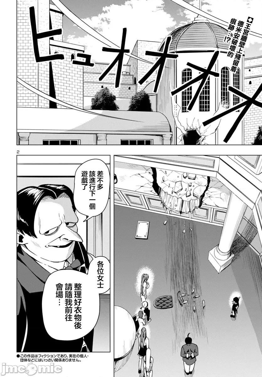 成为妻子或者死亡～战败国的女人们 战败国的女人们 7-1 第2页