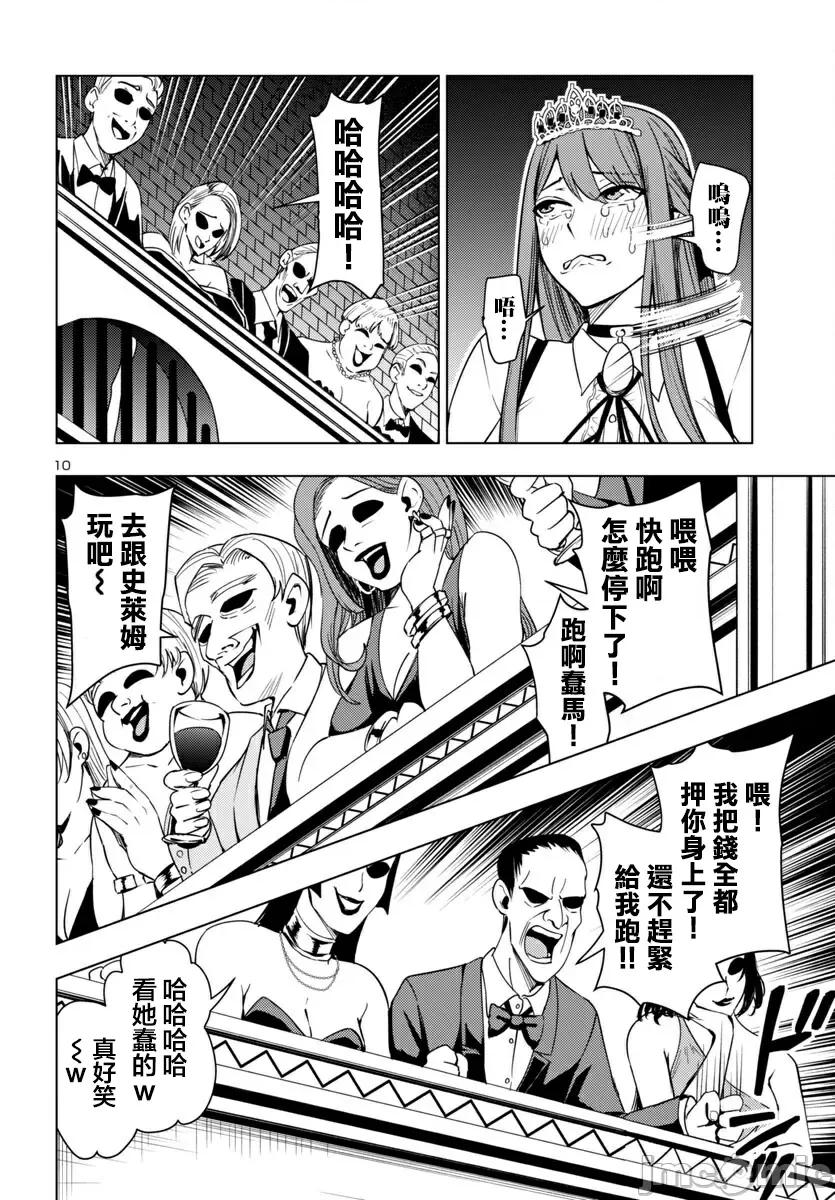 成为妻子或者死亡～战败国的女人们 战败国的女人们 11.1 第10页