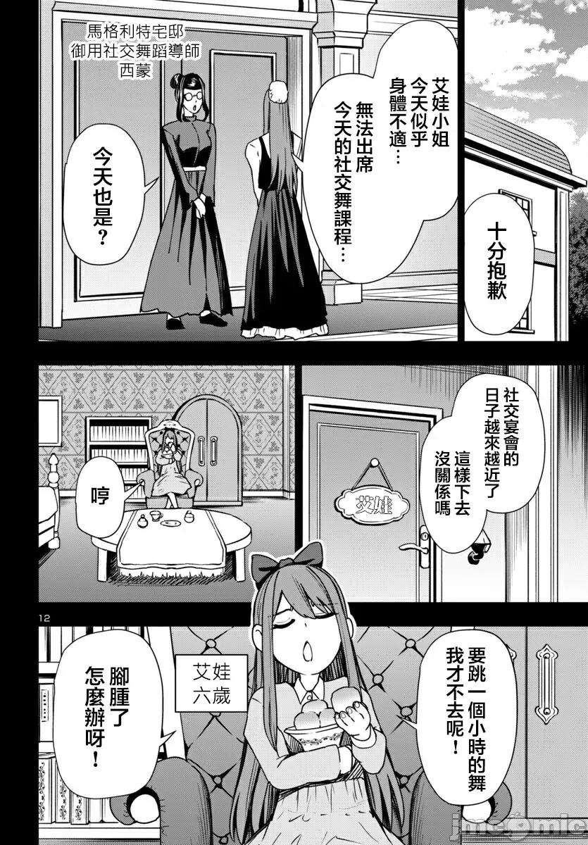 成为妻子或者死亡～战败国的女人们 战败国的女人们 13.1 第13页