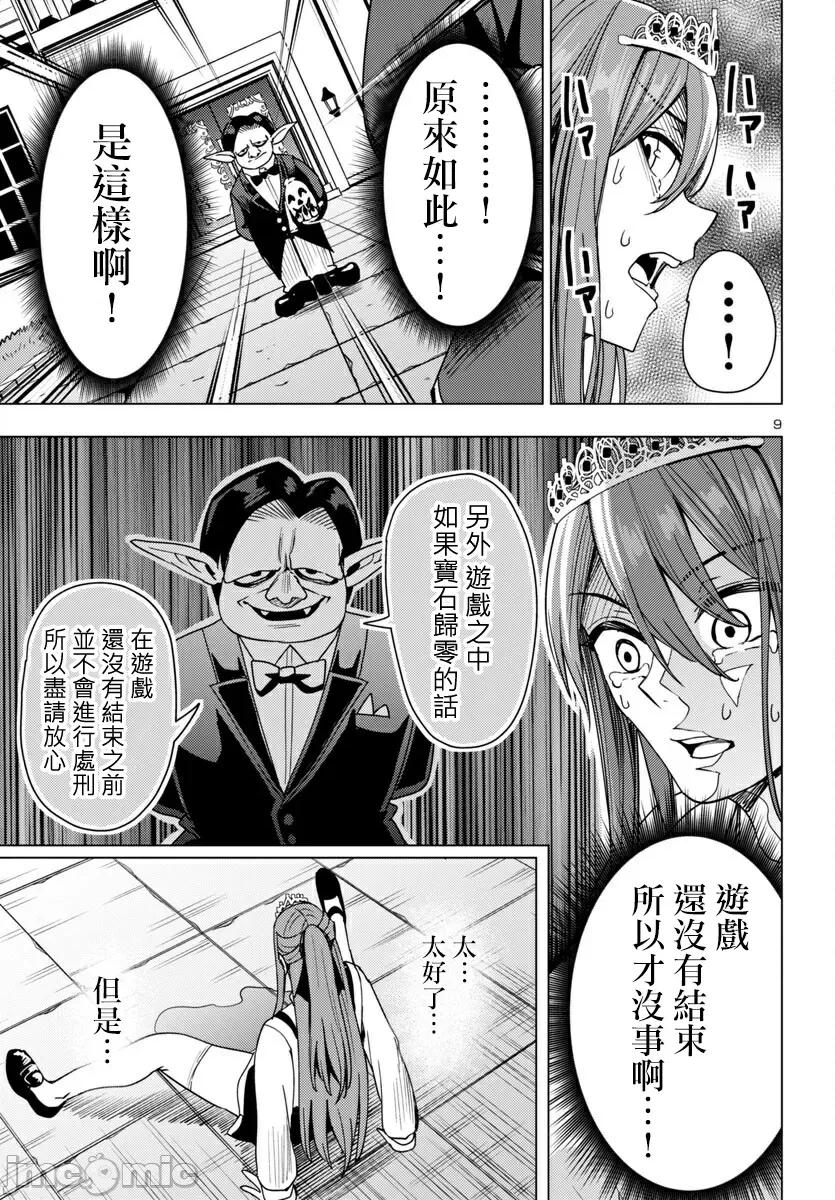 成为妻子或者死亡～战败国的女人们 战败国的女人们 第14.1话 第9页
