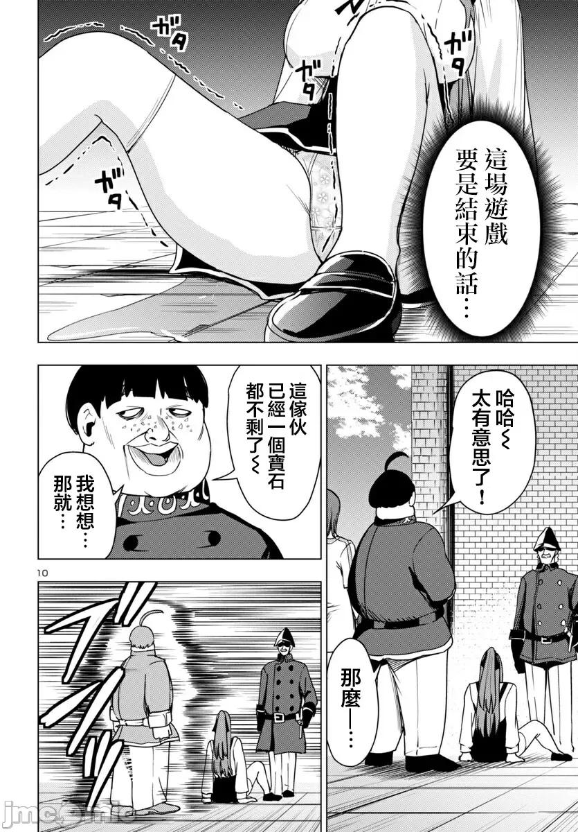 成为妻子或者死亡～战败国的女人们 战败国的女人们 第14.1话 第10页