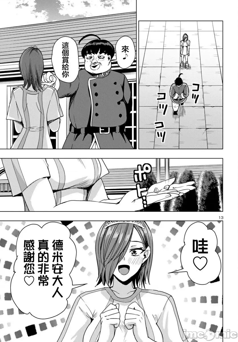 成为妻子或者死亡～战败国的女人们 战败国的女人们 第14.1话 第13页