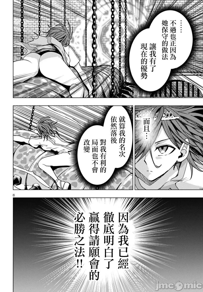 成为妻子或者死亡～战败国的女人们 战败国的女人们 16.1 第6页