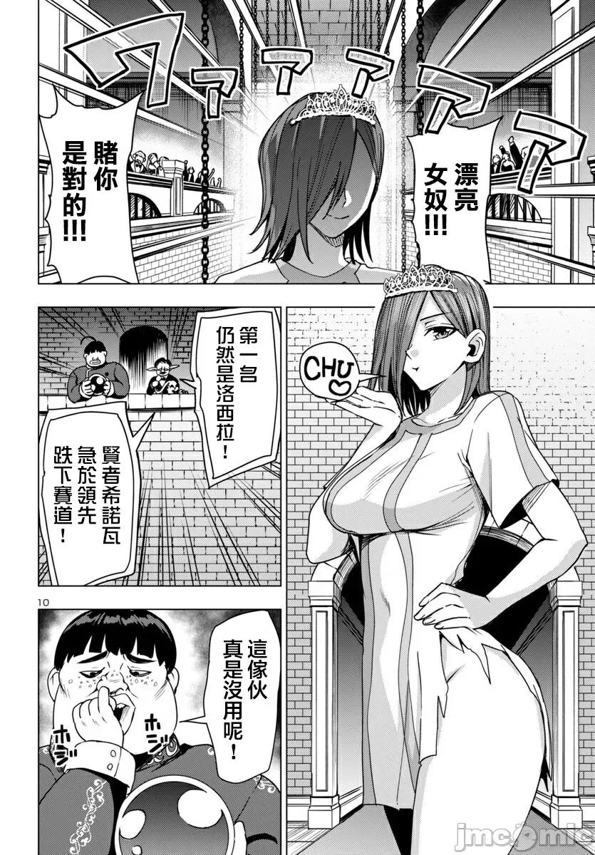 成为妻子或者死亡～战败国的女人们 战败国的女人们 16.1 第10页