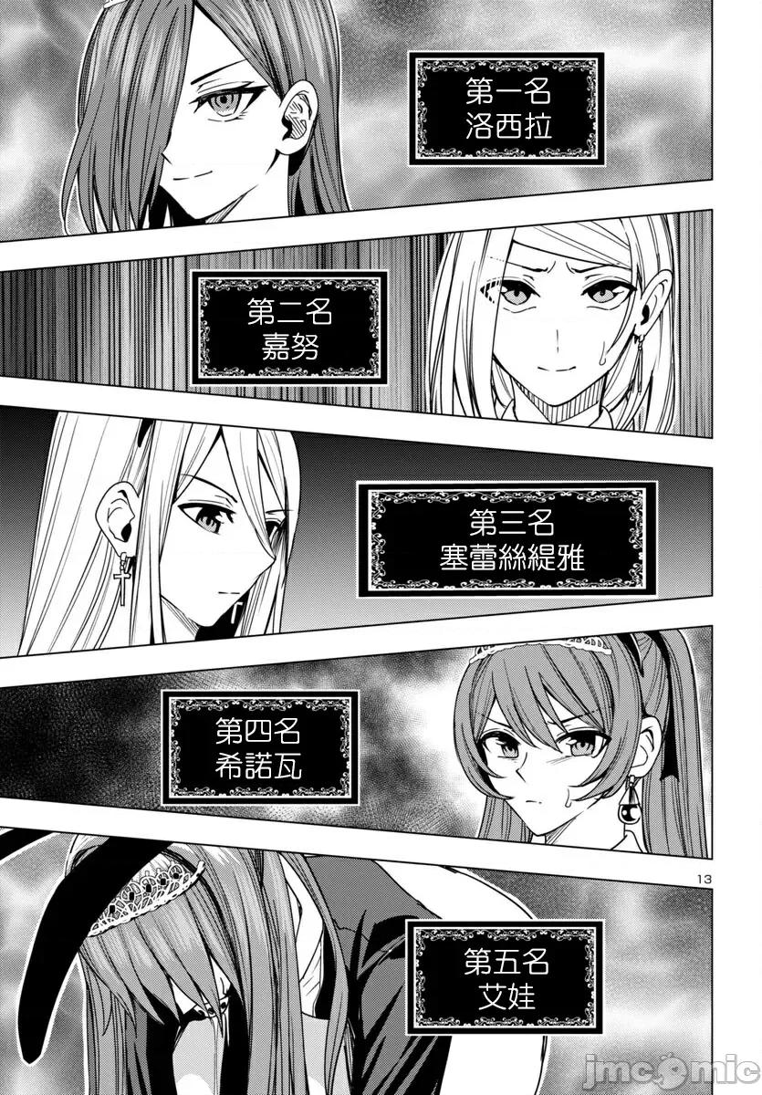 成为妻子或者死亡～战败国的女人们 战败国的女人们 16.1 第13页