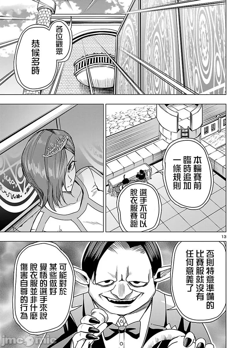 成为妻子或者死亡～战败国的女人们 战败国的女人们 18.1 第14页