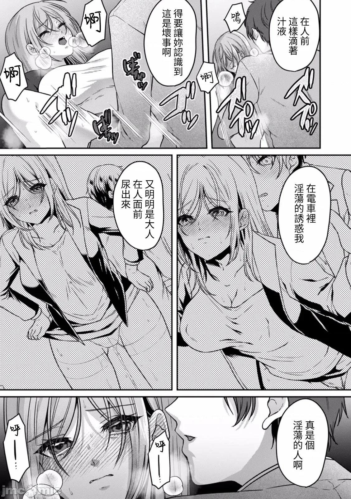 満员电车で失禁寸前！？ [きなぎれあ] 満员电车で失禁寸前！？ 痴汉男子のイジワルな指でイカされ续けたOL 02 第14页