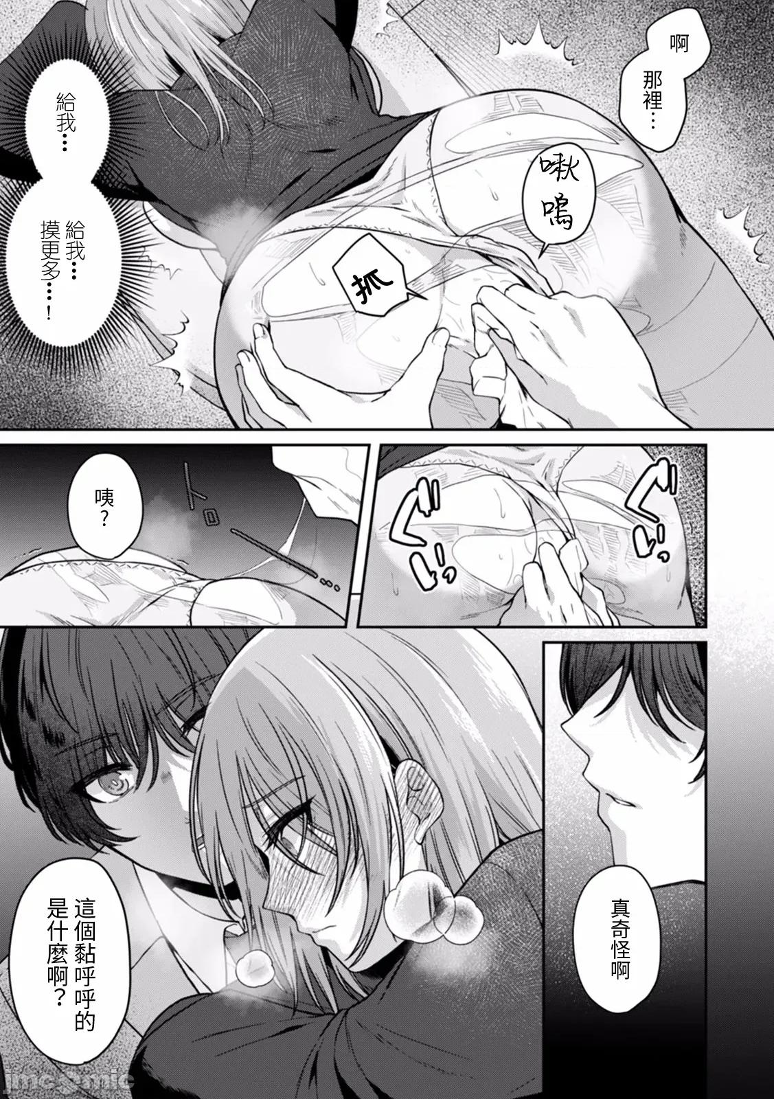 満员电车で失禁寸前！？ [きなぎれあ] 満员电车で失禁寸前！？ 痴汉男子のイジワルな指でイカされ续けたOL 02 第19页