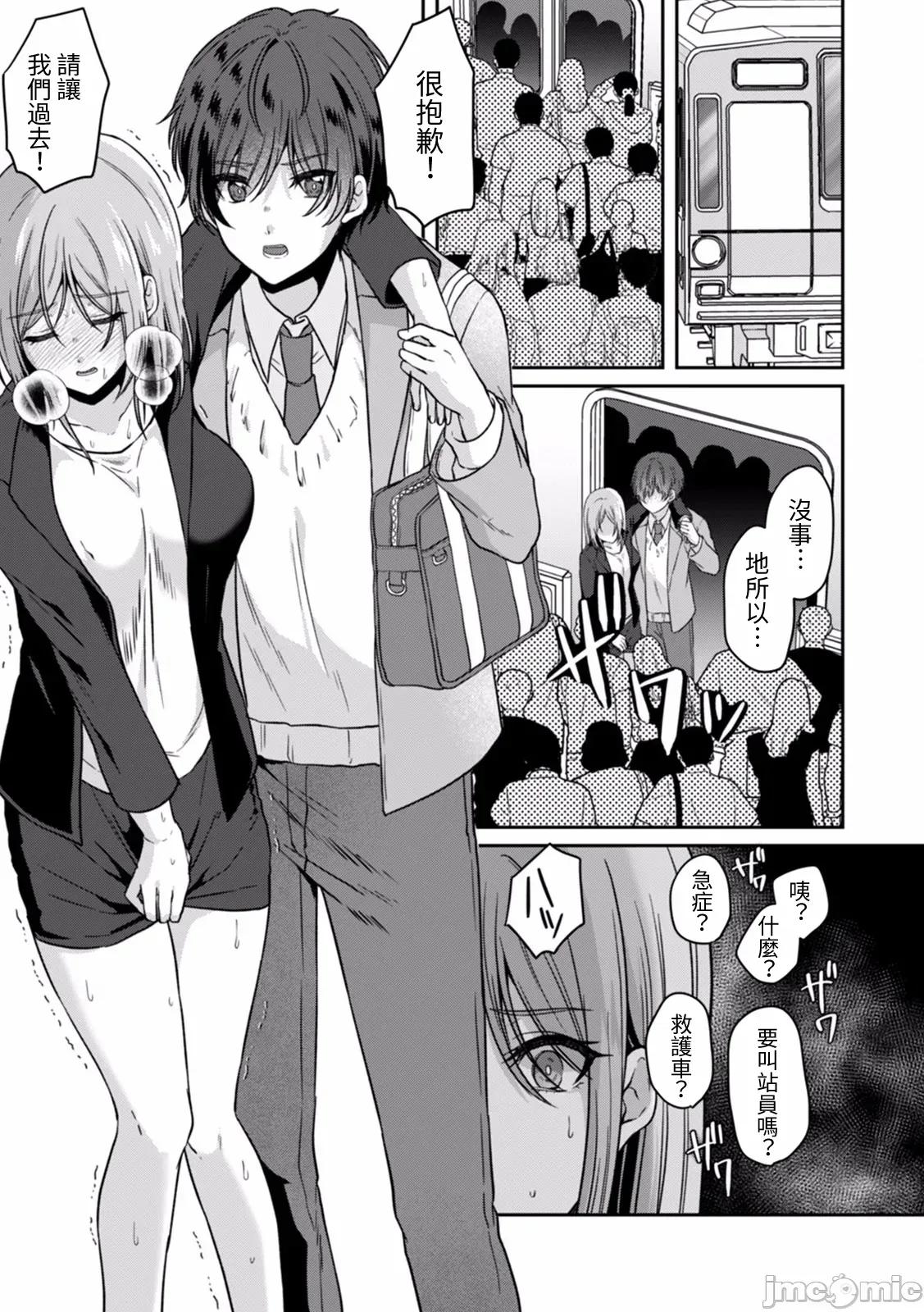 満员电车で失禁寸前！？ [きなぎれあ] 満员电车で失禁寸前！？ 痴汉男子のイジワルな指でイカされ续けたOL 02 第29页