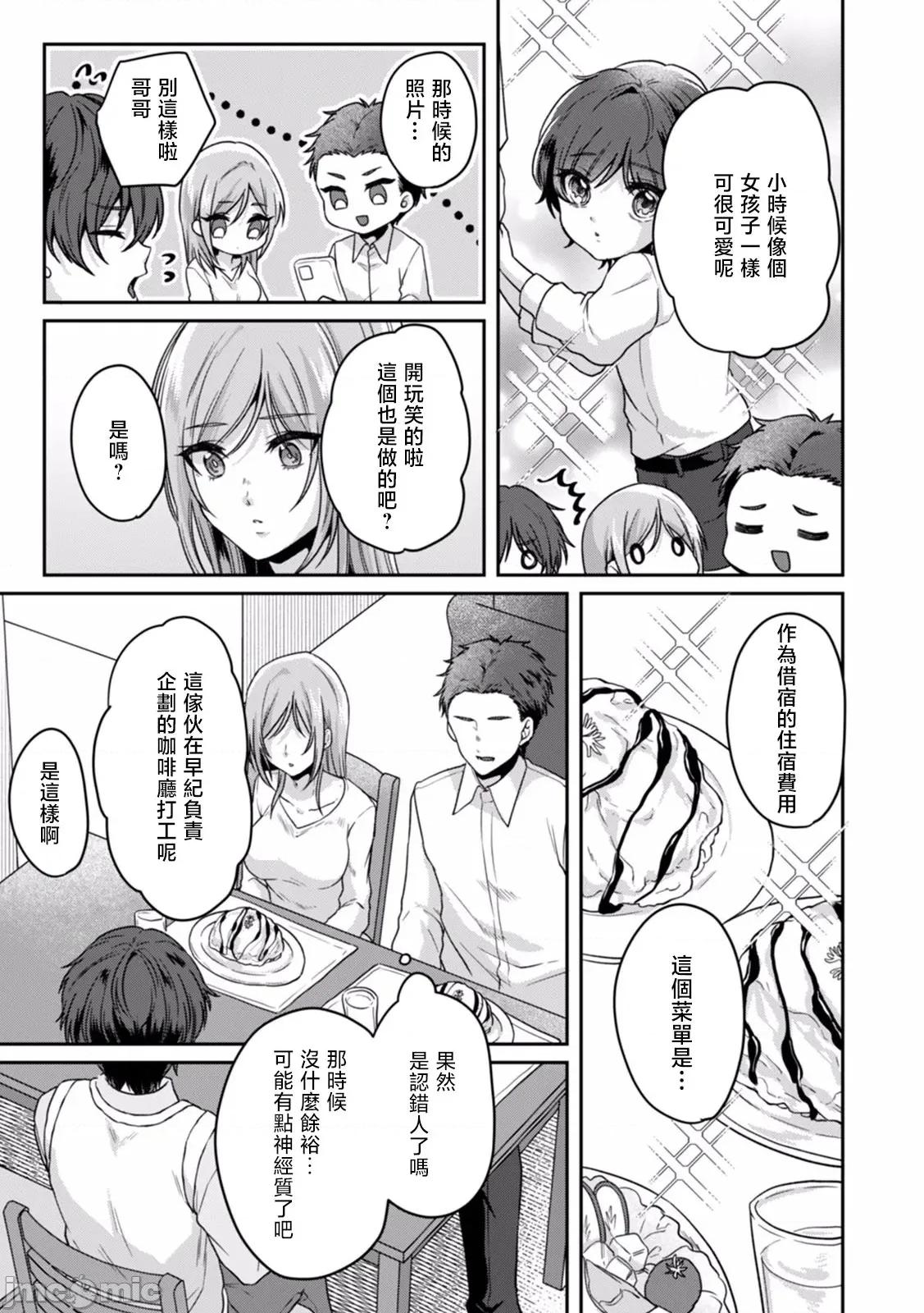 満员电车で失禁寸前！？ [きなぎれあ] 満员电车で失禁寸前！？ 痴汉男子のイジワルな指でイカされ续けたOL 03 第25页