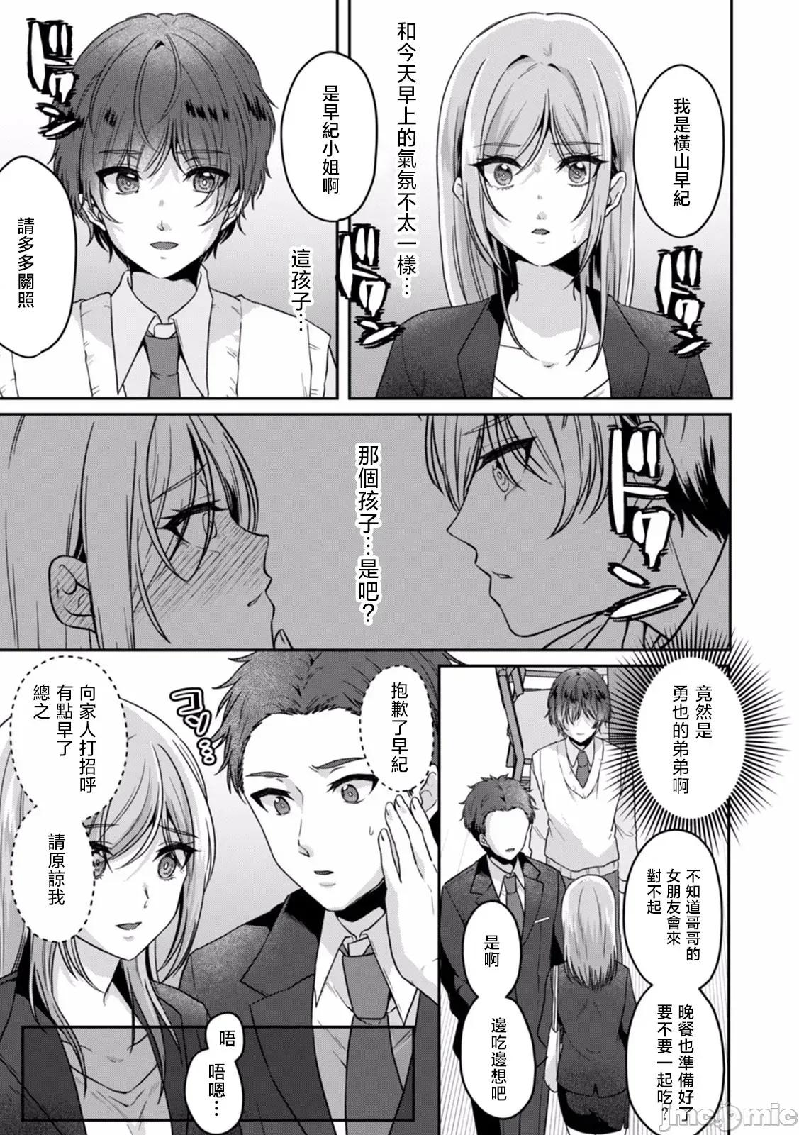 満员电车で失禁寸前！？ [きなぎれあ] 満员电车で失禁寸前！？ 痴汉男子のイジワルな指でイカされ续けたOL 03 第27页