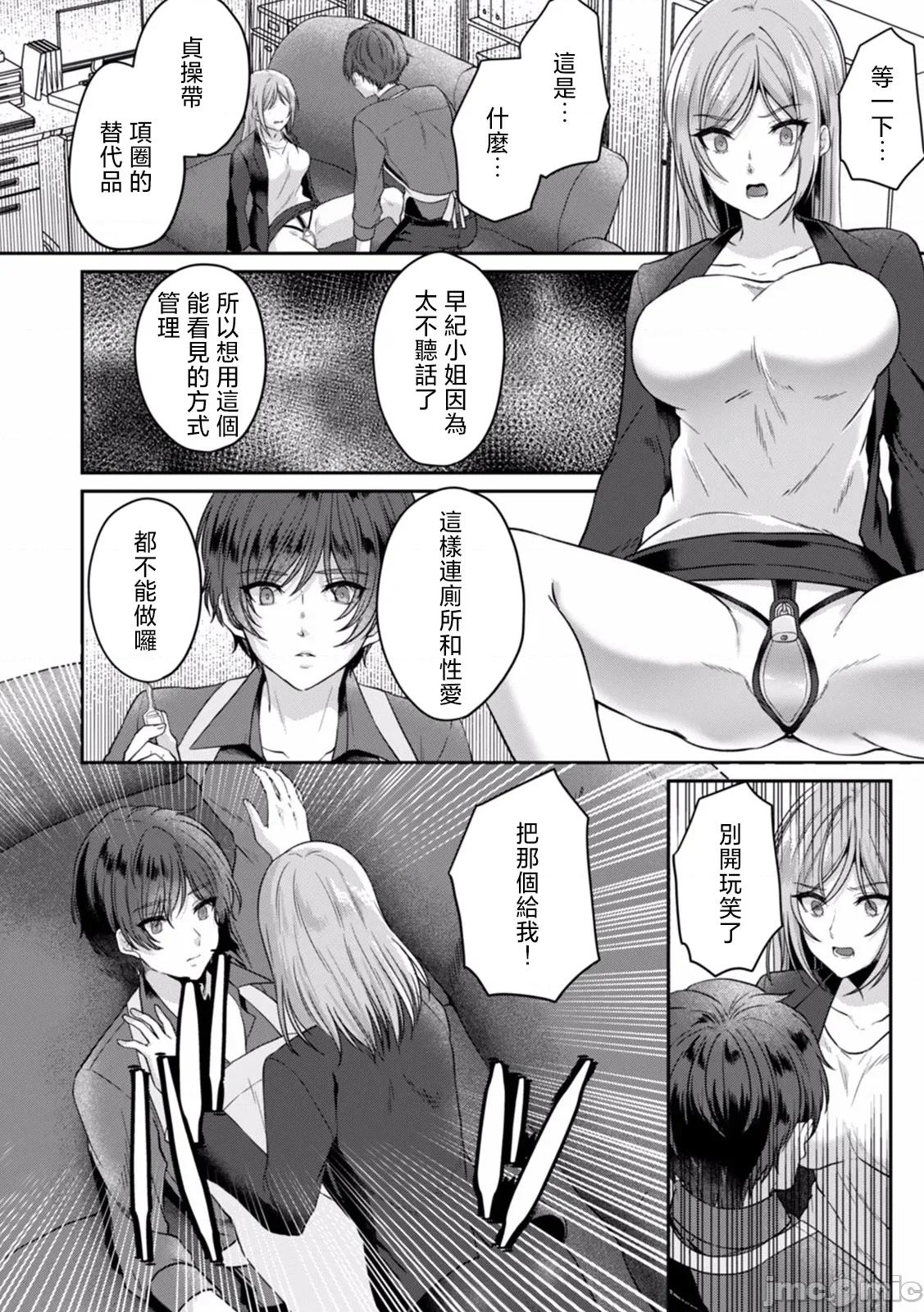 満员电车で失禁寸前！？ [きなぎれあ] 満员电车で失禁寸前！？ 痴汉男子のイジワルな指でイカされ续けたOL 04 第18页