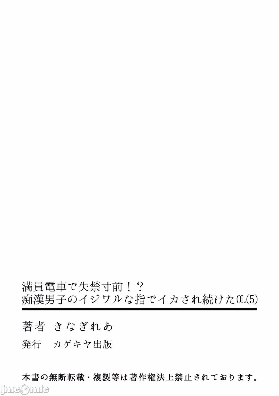 満员电车で失禁寸前！？ [きなぎれあ] 満员电车で失禁寸前！？ 痴汉男子のイジワルな指でイカされ续けたOL 05 第3页