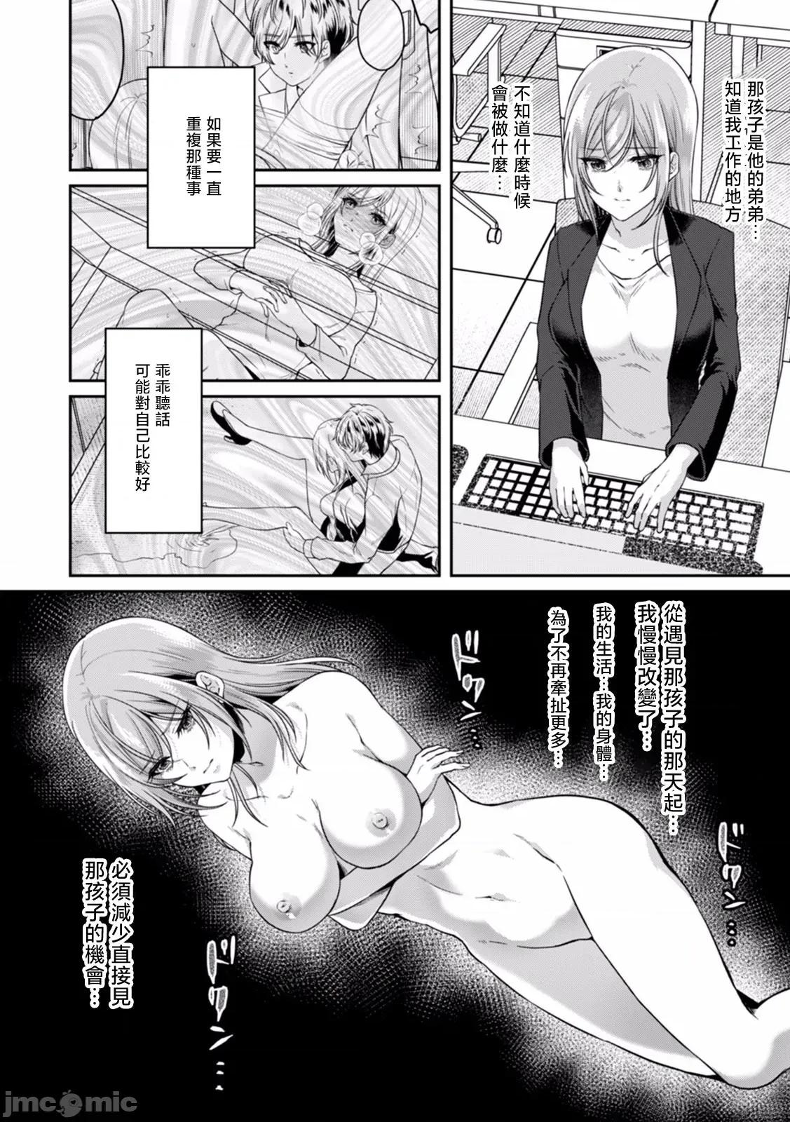 満员电车で失禁寸前！？ [きなぎれあ] 満员电车で失禁寸前！？ 痴汉男子のイジワルな指でイカされ续けたOL 05 第10页
