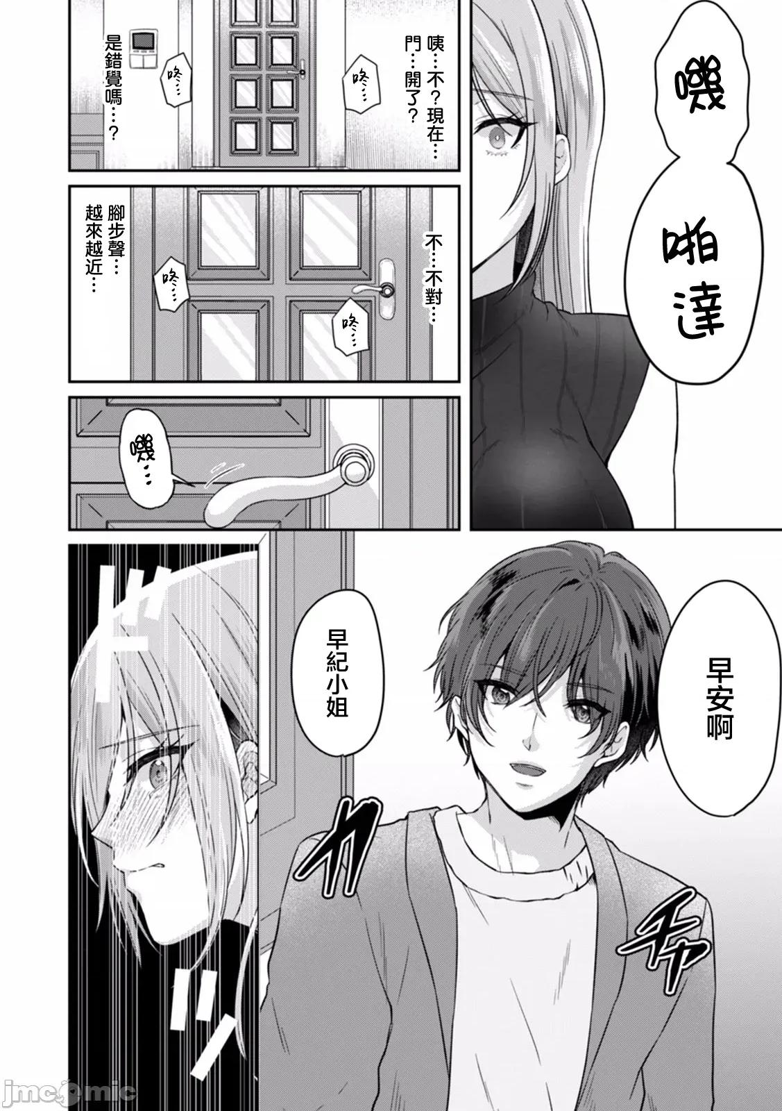 満员电车で失禁寸前！？ [きなぎれあ] 満员电车で失禁寸前！？ 痴汉男子のイジワルな指でイカされ续けたOL 06 第2页