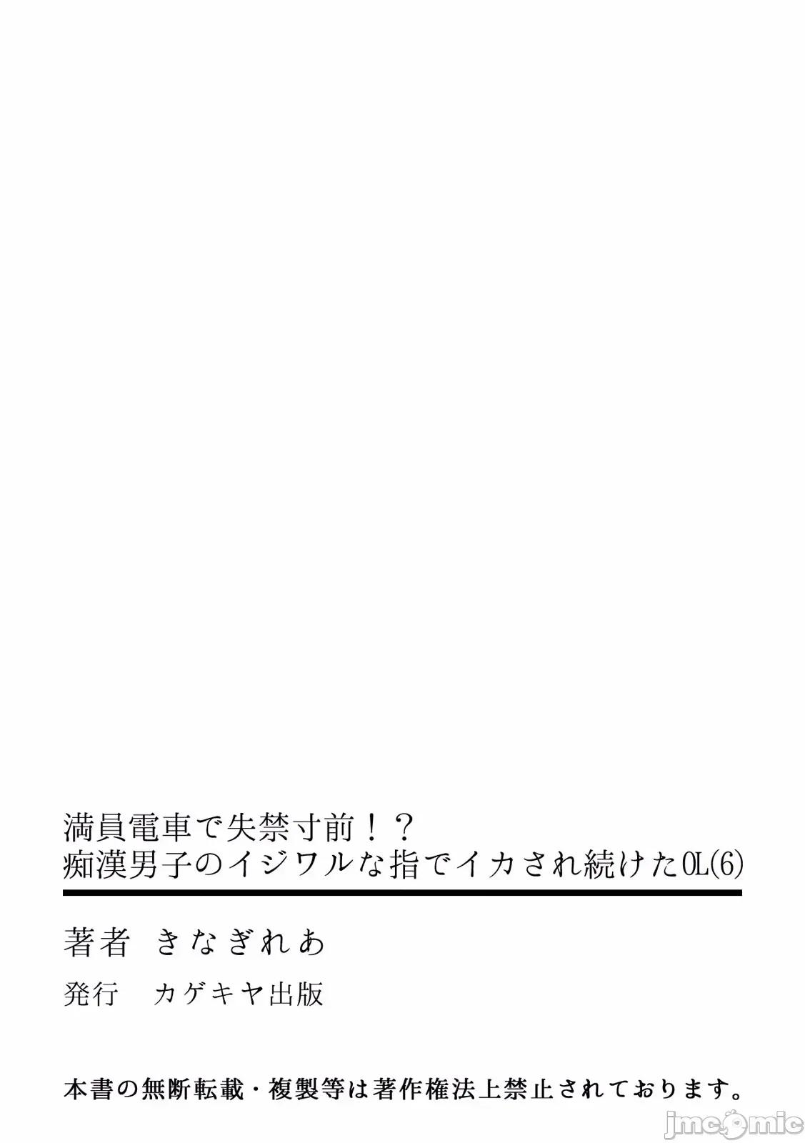 満员电车で失禁寸前！？ [きなぎれあ] 満员电车で失禁寸前！？ 痴汉男子のイジワルな指でイカされ续けたOL 06 第3页