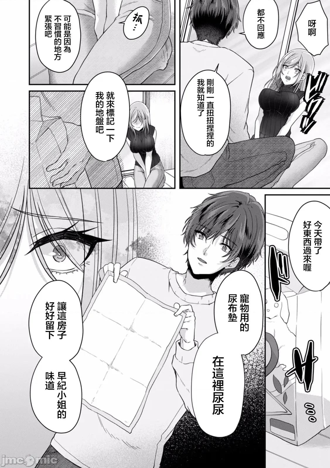 満员电车で失禁寸前！？ [きなぎれあ] 満员电车で失禁寸前！？ 痴汉男子のイジワルな指でイカされ续けたOL 06 第10页