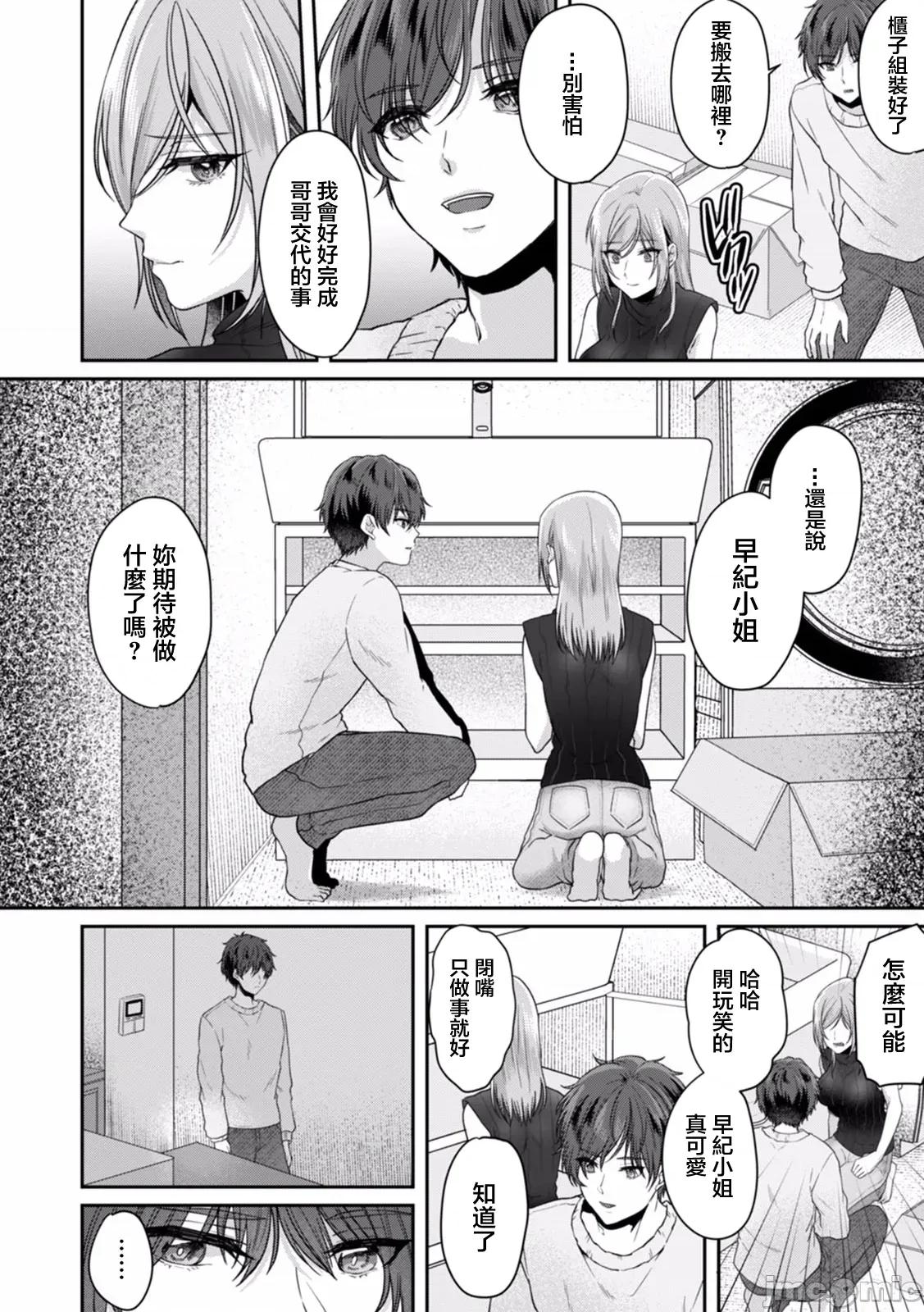 満员电车で失禁寸前！？ [きなぎれあ] 満员电车で失禁寸前！？ 痴汉男子のイジワルな指でイカされ续けたOL 06 第12页