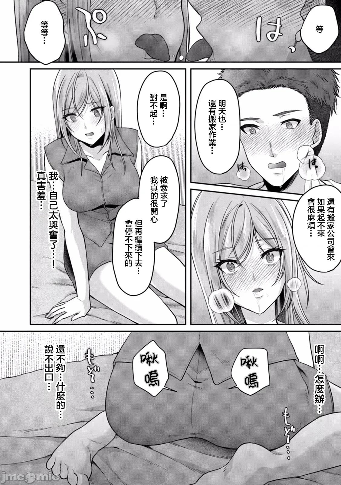 満员电车で失禁寸前！？ [きなぎれあ] 満员电车で失禁寸前！？ 痴汉男子のイジワルな指でイカされ续けたOL 06 第20页