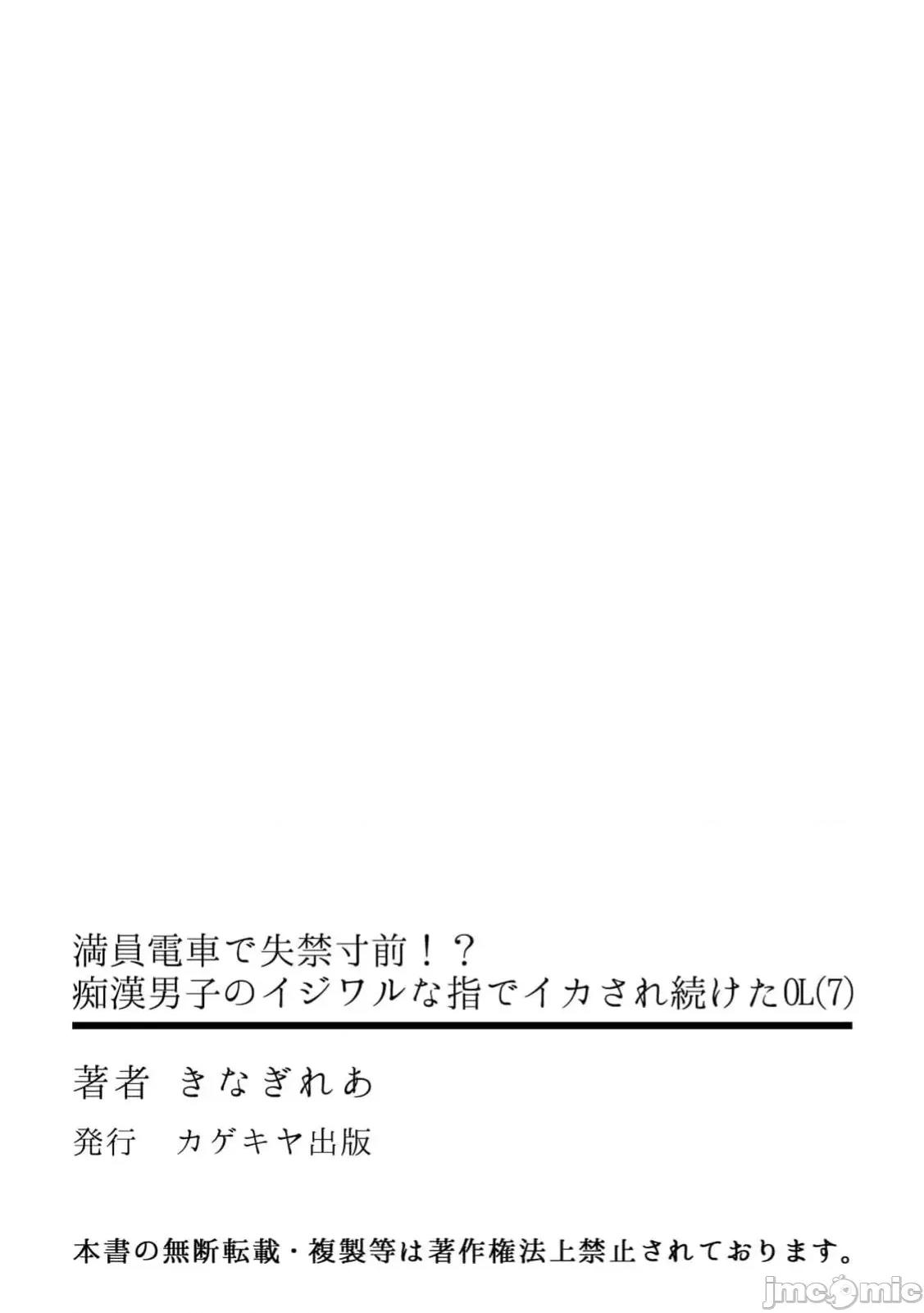 満员电车で失禁寸前！？ 満员电车で失禁寸前！？ 痴汉男子のイジワルな指でイカされ续けたOL 7 第27页
