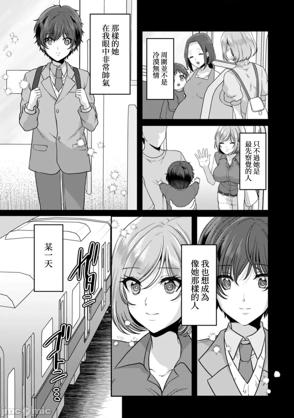 満员电车で失禁寸前！？ 満员电车で失禁寸前！？ 痴汉男子のイジワルな指でイカされ续けたOL 8 第7页
